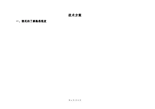 技术方案