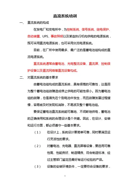 直流系统培训