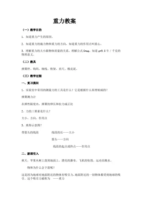 苏科版初中物理八年级下册《第八章  力 二、重力》公开课_3