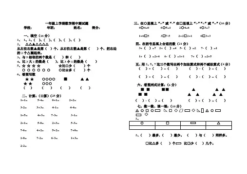 一年级上学期数学期中测试题