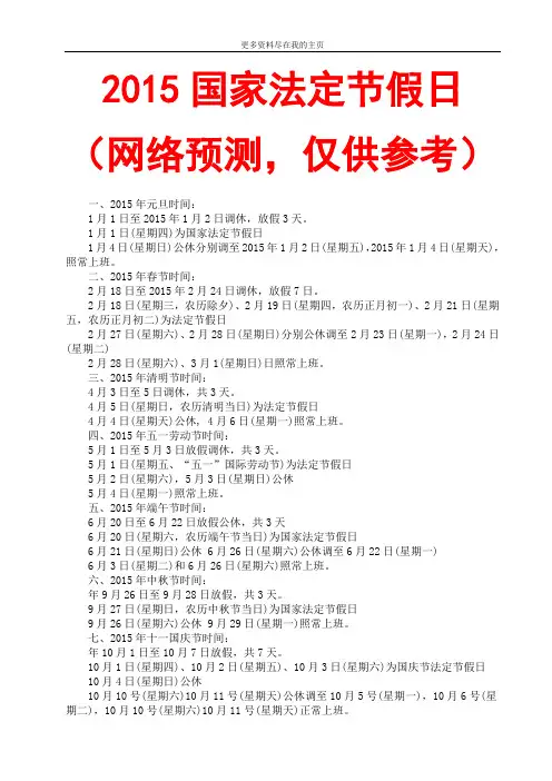2015国家法定节假日放假安排