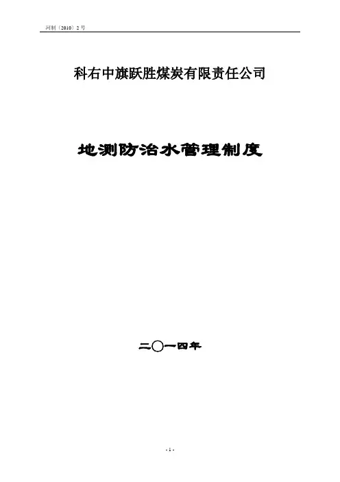 煤矿地测管理制度 2