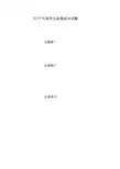 2019年高考全国卷政治试题(全国卷3套)