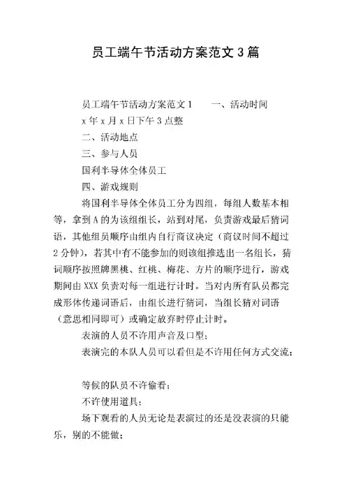 员工端午节活动方案范文3篇