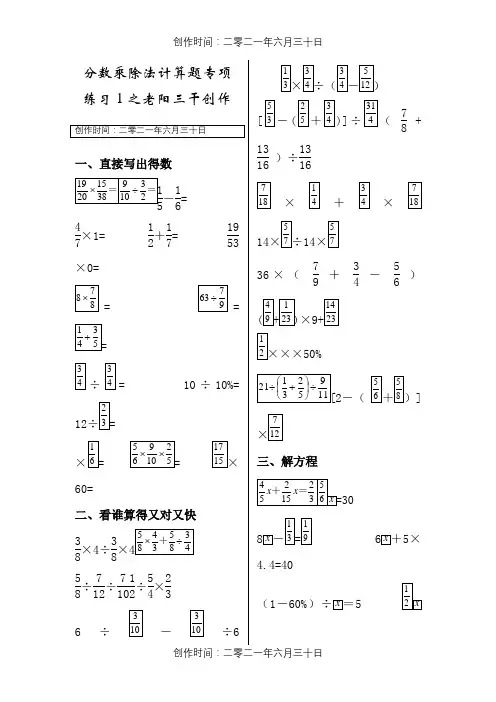 六年级分数乘除法计算题专项练习(共5份)