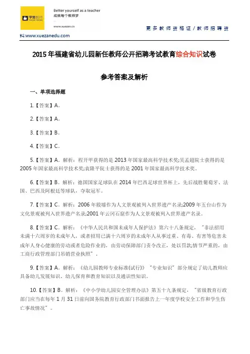 2015年福建教师招聘考试《幼儿教育综合知识》参考答案及解析