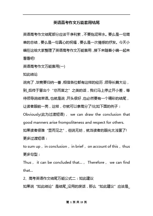 英语高考作文万能套用结尾