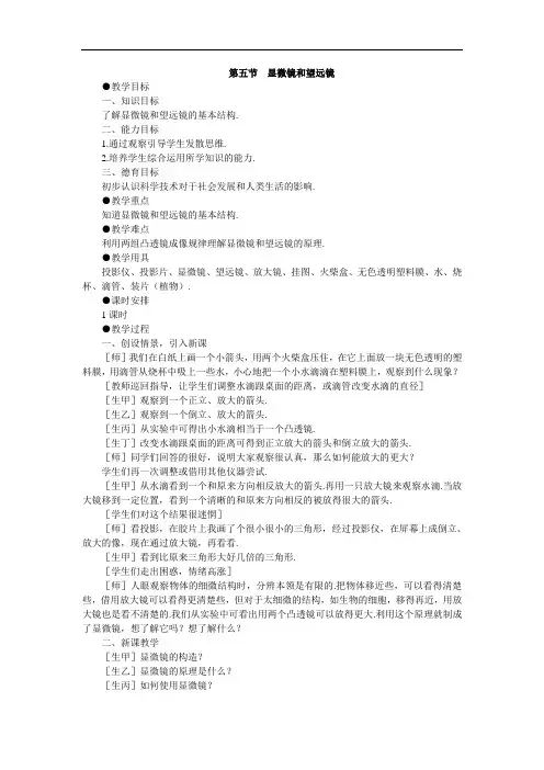 显微镜和望远镜教案