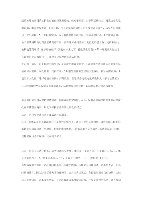 钻孔桩施工塌孔原因及防范措施