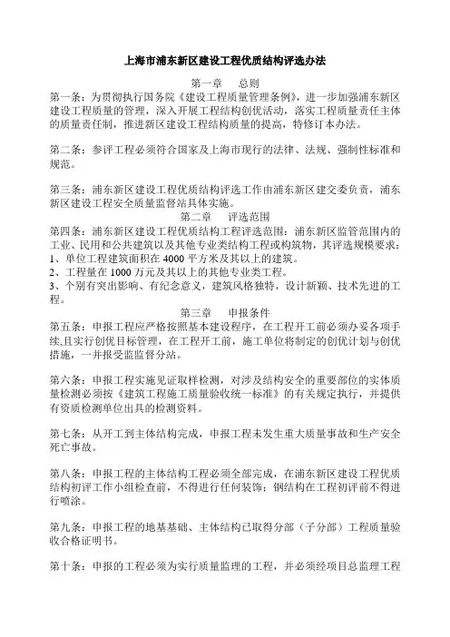 上海浦东新区建设工程优质结构评选办法