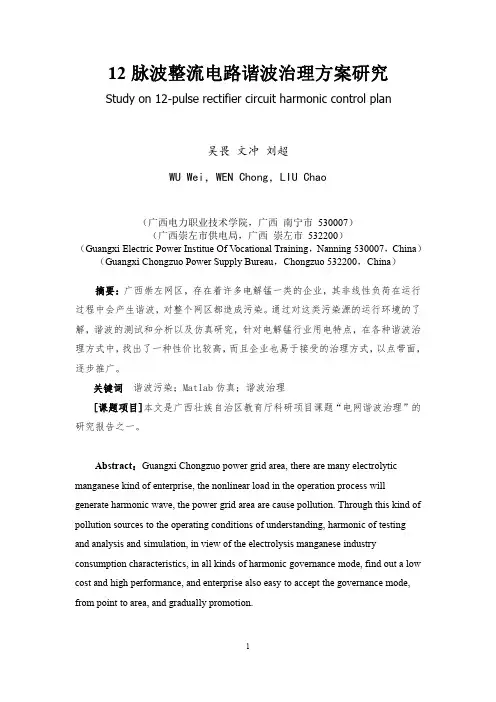 12脉波整流电路谐波治理方案研究