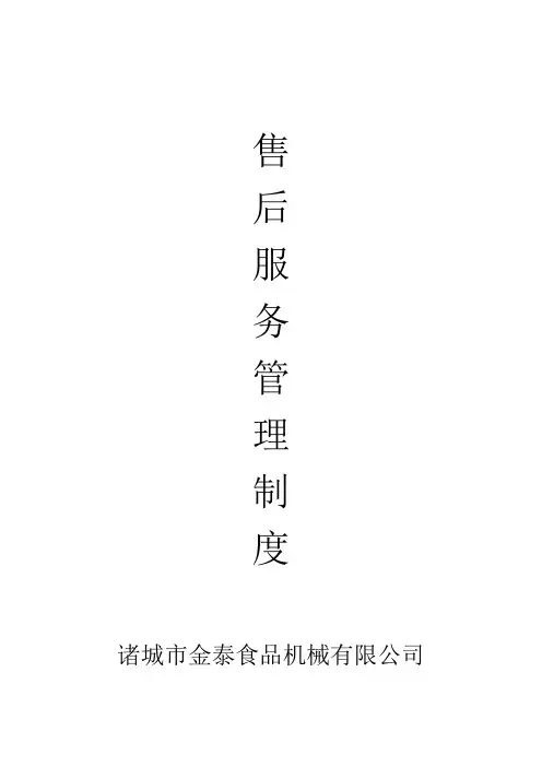 售后管理制度 2