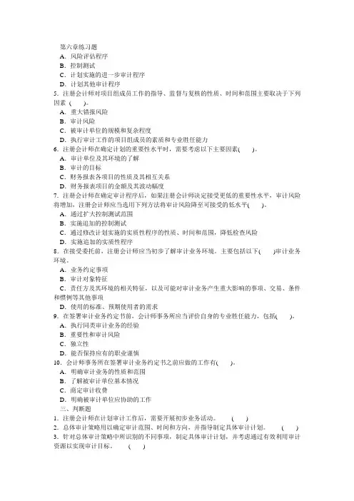 第六章练习题