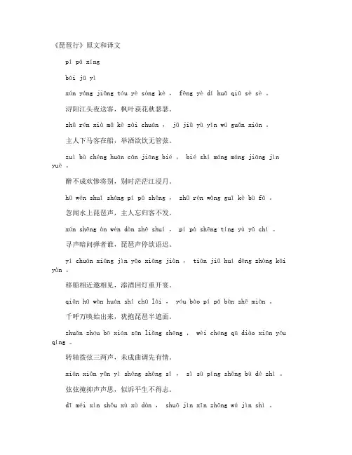 《琵琶行》原文和译文