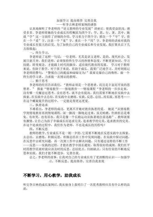 加强学习 提高修养 完善自我