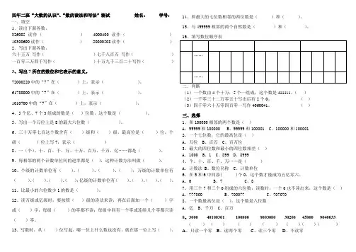 “大数的认识”、“数的读法和写法”测试
