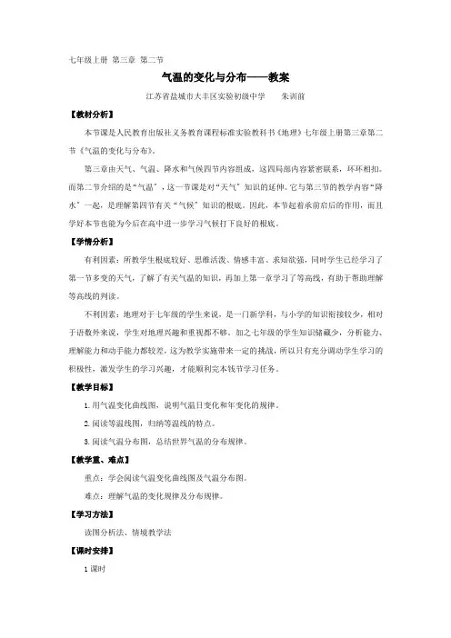 人教版初中地理七年级上册 第二节 气温的变化与分布(11)