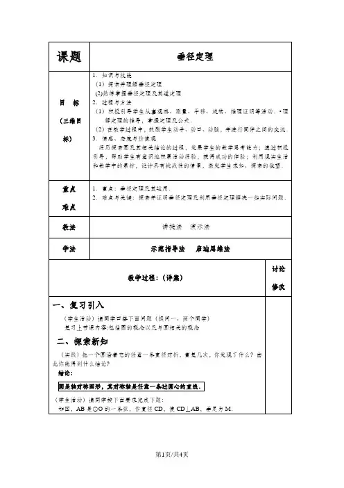 北师大版九年级数学下册第三章圆3.3垂径定理教案
