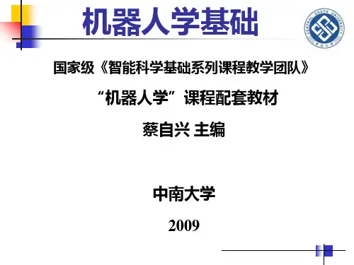 第8章_机器人之编程