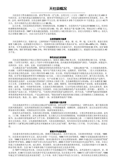 天柱县概况