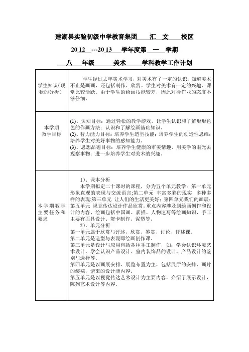 八年级美术教学工作计划