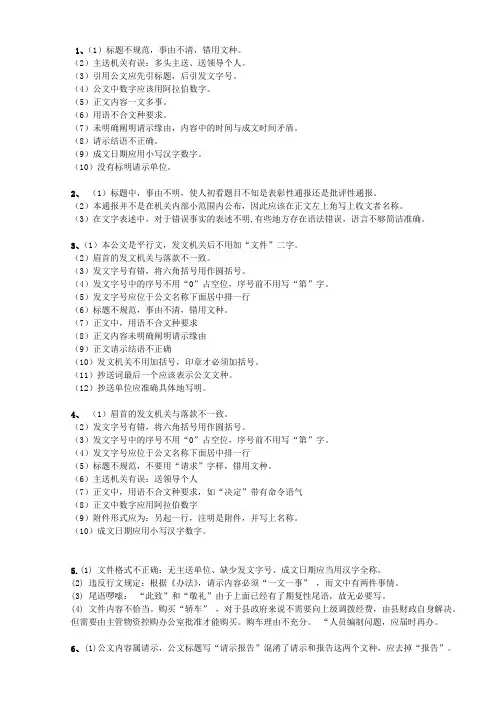 公文改错