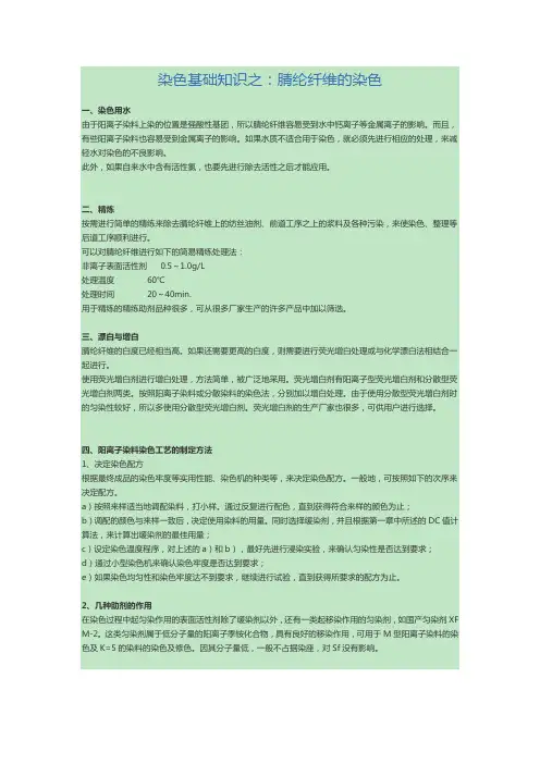 染色基础知识之：腈纶纤维的染色
