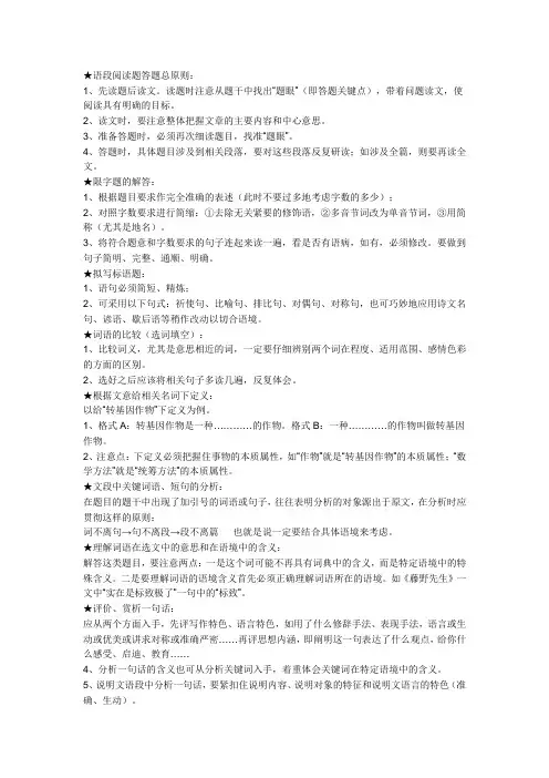 语段阅读题答题技巧归纳