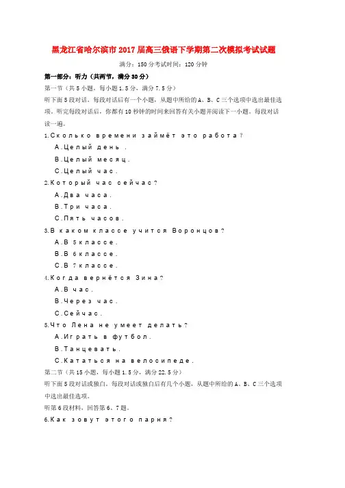高三俄语下学期第二次模拟考试试题word版本