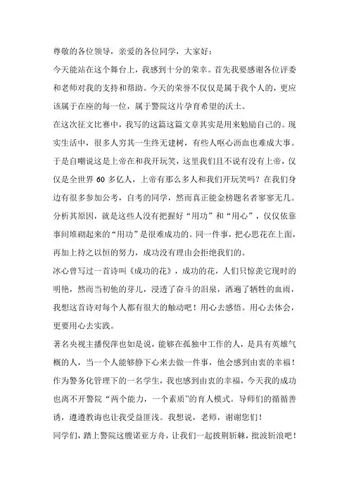 征文比赛获奖感言