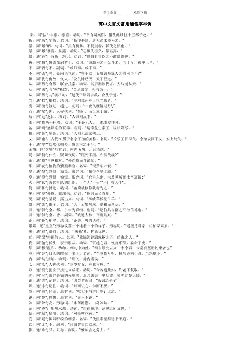 高中文言文常用通假字举例