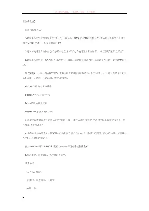 求生之路1局域网联机方法