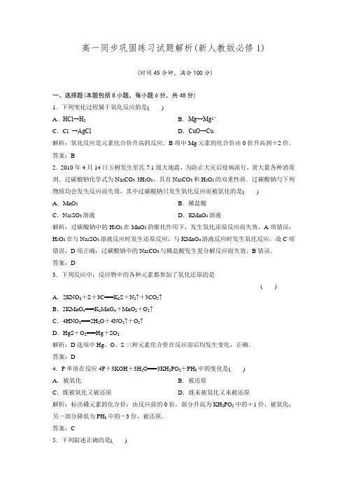 2017高一化学同步巩固练习第2章 第3节《氧化还原反应》第1课时.doc