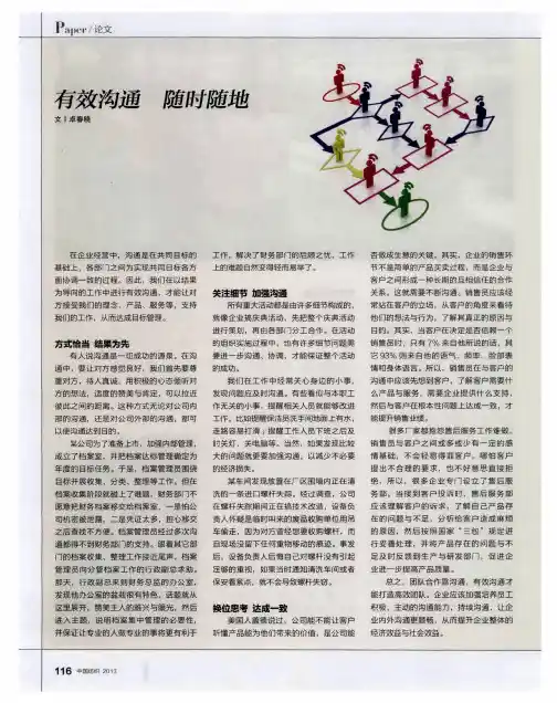 有效沟通 随时随地