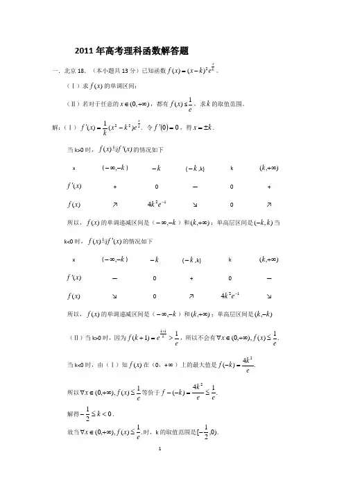 2011高考试题分类汇编导函数解答题及答案