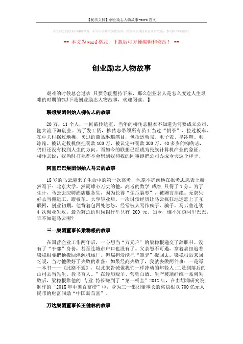 【优质文档】创业励志人物故事-word范文 (3页)