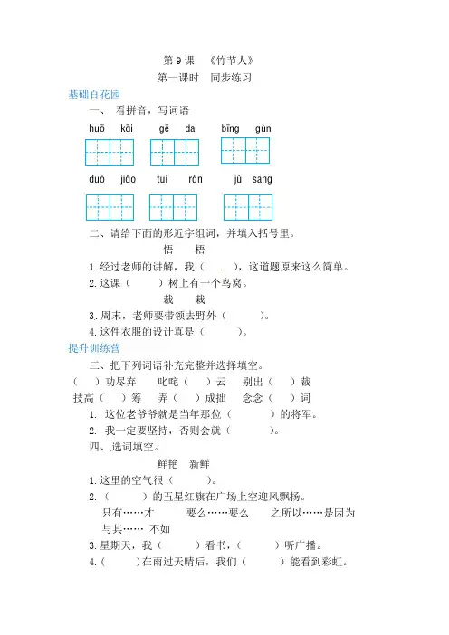 2020-2021年部编版小学语文六年级上册《竹节人》同步练习 (含答案).docx