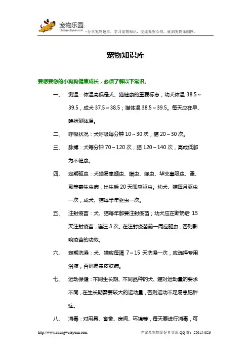 宠物知识库