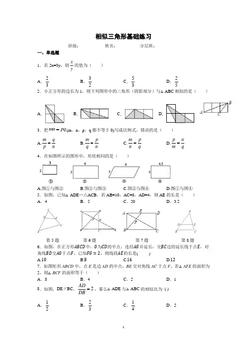 (完整版)相似三角形基础练习