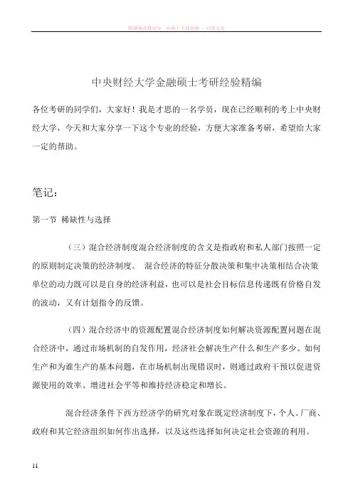 中央财经大学金融硕士考研经验精编