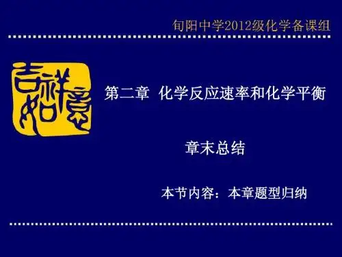 人教版选修4-化学反应速率和化学平衡-题型归纳(2-3课时)