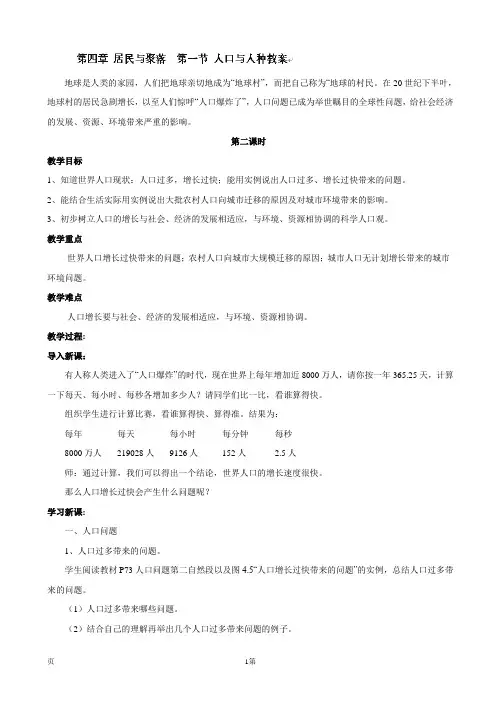 4.1人口与人种 第2课时 教案(人教版七年级上册)