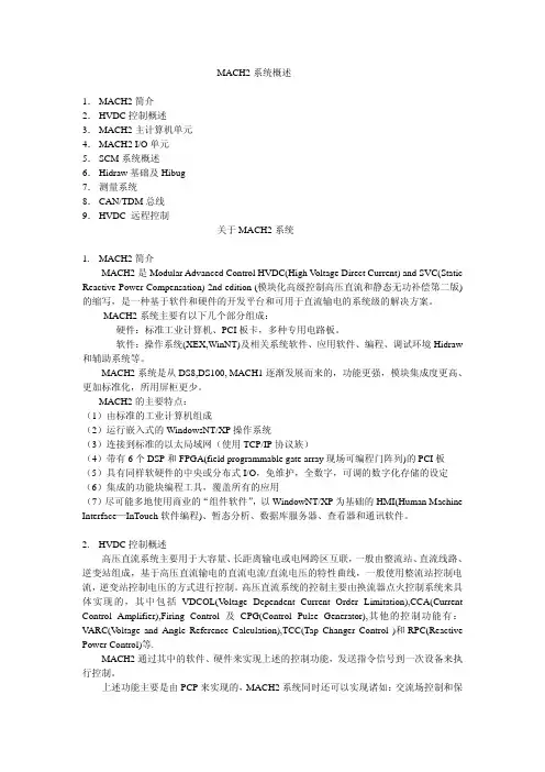 ABB成套设计(三常中文)MACH2系统概述_1_