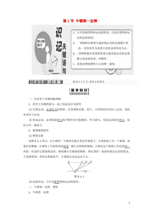 2017-2018学年高中物理第三章牛顿运动定律第1节牛顿第一定律教学案教科版必修1