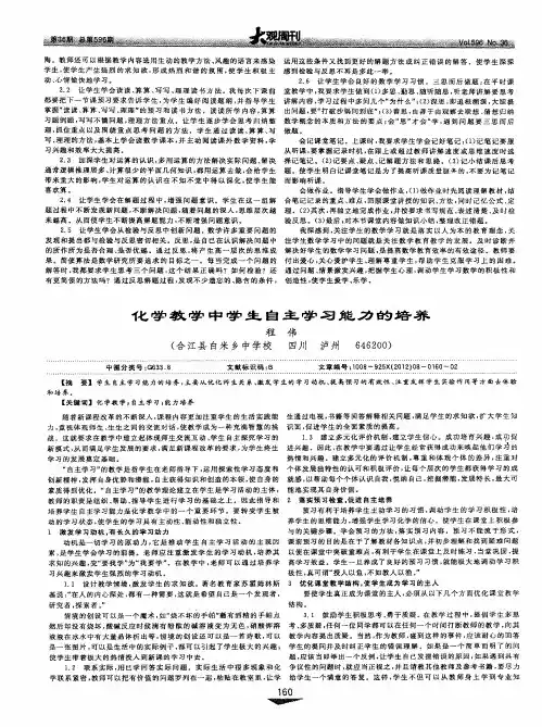 化学教学中学生自主学习能力的培养