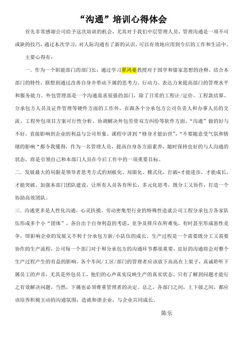 “沟通”培训心得体会
