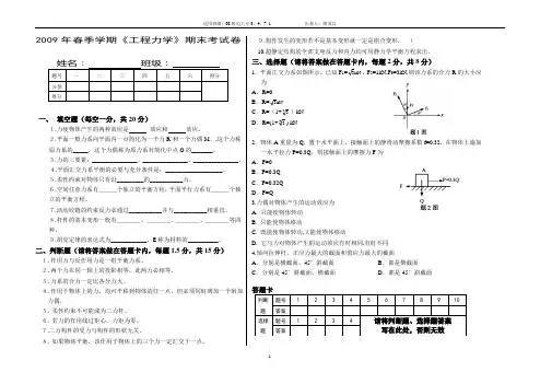 工程力学期末试卷..