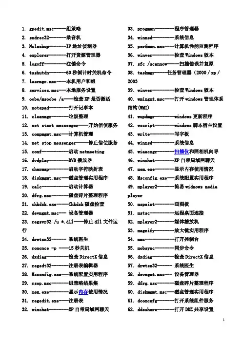 XP下的DOS命令