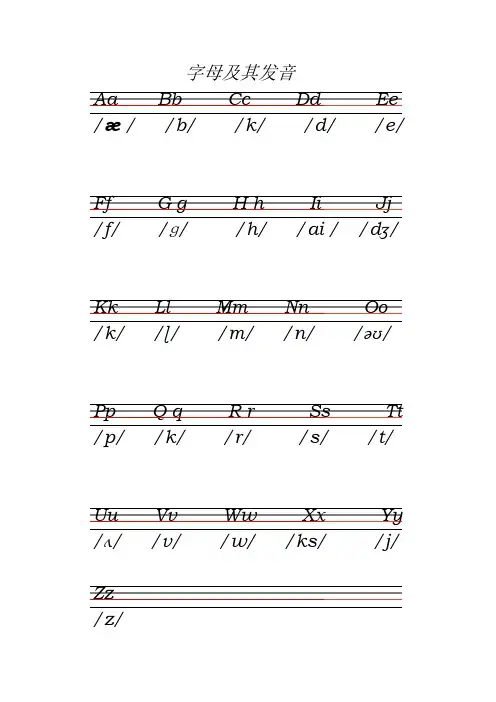 字母及音标