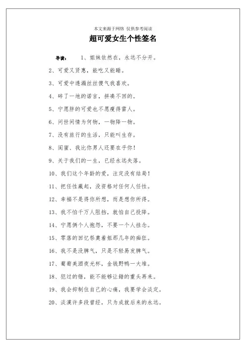 超可爱女生个性签名